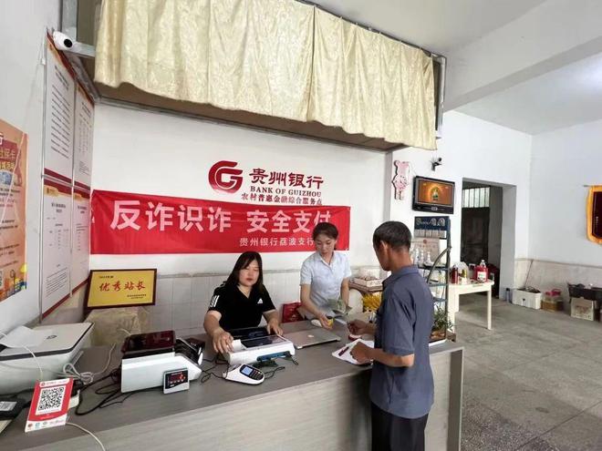 贵州银行惠农站何站长的金融奇遇记